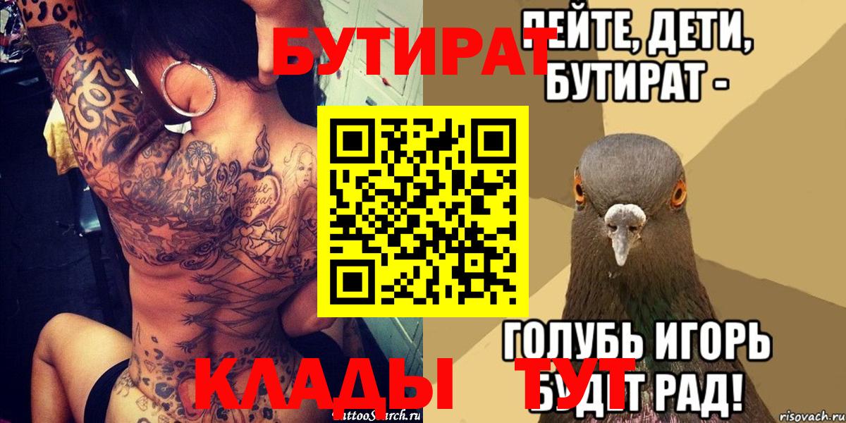 Кызыл  Бутират  Вход с VPN  БУТИРАТ оксана 