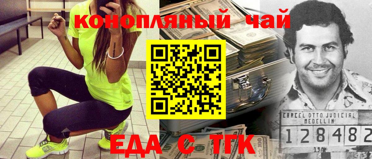Еда ТГК марихуана  Вход с VPN  Кызыл 