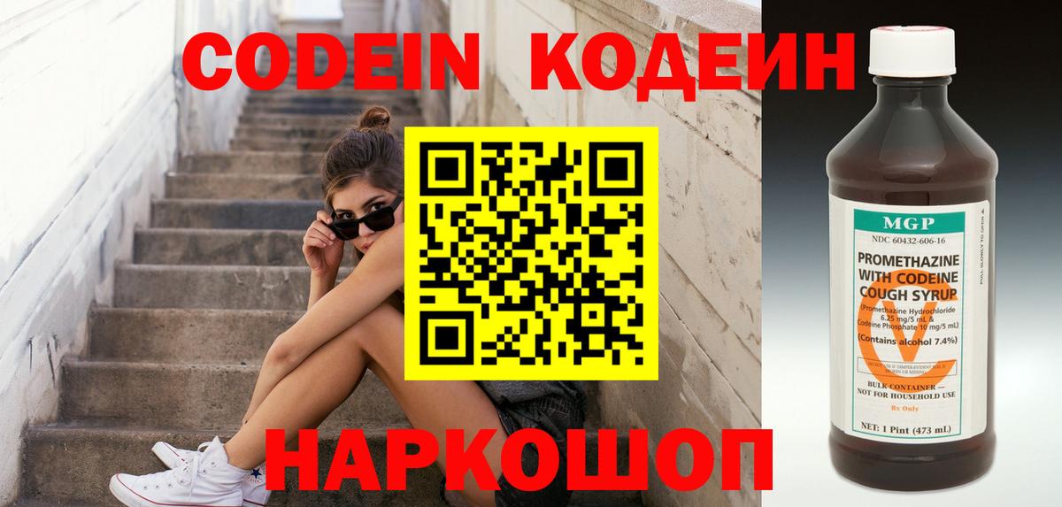Кодеиновый сироп Lean напиток Lean (лин)  Вход с VPN  Кызыл  Codein Purple Drank 