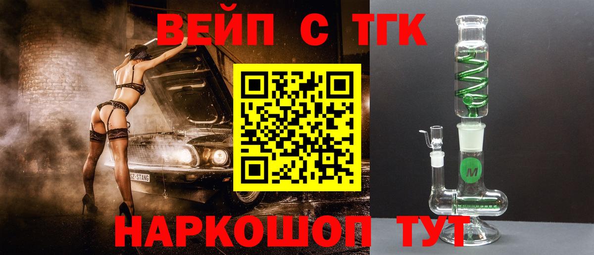 Дистиллят ТГК вейп  Дистиллят ТГК гашишное масло  Вход с VPN  Кызыл 